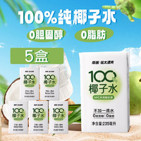百亿补贴：Nanguo 南国 海南特产100%NFC椰子水235ml盒装无添加椰青植物蛋白运动饮料