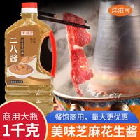 老北京二八酱1kg瓶装芝麻花生酱拌面混合麻酱火锅蘸酱料热干面酱