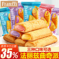 Franzzi 法丽兹 经典夹心曲奇派卡仕达酱网红零食香酥脆多口味商超同款便宜