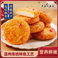 炎亭渔夫 温州鱼饼特产韩式鱼饼即食鱼糕休闲海味香辣零食网红小吃