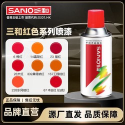 SANO 三和 自噴漆防銹金屬漆汽車家居補漆大紅橙紅鈴木紅色自噴漆補漆筆