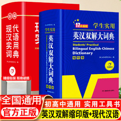 官方正版新華字典新編現代漢語詞典小學初中高中生多功能字典通用