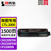 印先生CTL-2000K标容黑色硒鼓 适用奔图CTL-2000粉盒CP2200DW CM2200FDW CP2200DN CM2200FDN打印机墨盒墨粉