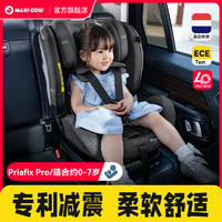 百亿补贴：Maxicosi迈可适PriaFixPro0-7岁儿童汽车车载安全座椅新生宝宝椅