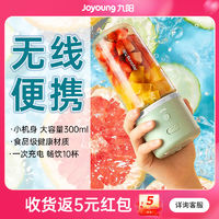 百亿补贴：Joyoung 九阳 家用便捷榨汁机全自动果汁机无线款快速榨汁充电随行搅拌杯