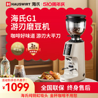 Hauswirt 海氏 G1游刃磨豆机咖啡豆研磨全自动商用电动多功能小型家用