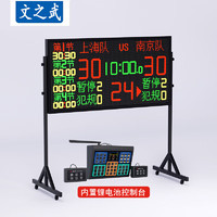 文之武篮球电子比赛全息联动记分牌24秒计时器无线便携全息SY-LQ16J