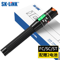 SK-LINK 光纤红光笔 30公里红光源打光笔 30MW通光笔故障测试仪探测笔SC/FC/ST接头冷接子通用 SK-VFL30S
