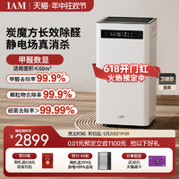 IAM 空气净化器KJ500 Pro家用除甲醛吸烟室内小型负离子机(M8mini)