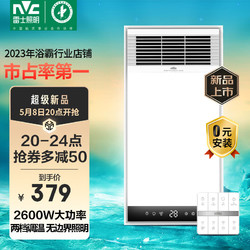 NVC Lighting 雷士照明 雷士（NVC）浴霸暖风照明排气一体速热浴室取暖器卫生间灯集成吊顶Y371