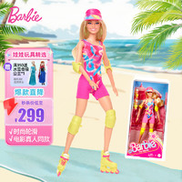 BARBIE 芭比泳装 芭比（Barbie）女孩六一礼物过家家娃娃－真人电影同款轮滑芭比娃娃礼盒HRB04