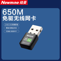 Newmine 纽曼 D650-9A免驱动 USB无线网卡 5G双频笔记本台式机电脑无线接收器 随身wifi发射器电脑通用免驱
