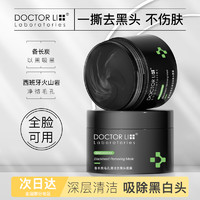 DOCTOR LI 李医生 备长炭毛孔清洁去黑头面膜温和除黑头撕拉式鼻贴清洁面膜