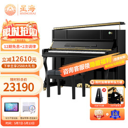 Xinghai 星海 鋼琴K-121A立式鋼琴德國進口配件 凱旋系列 專業考級音樂學院88鍵