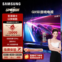 SAMSUNG 三星 85QX5D 85英寸 QLED量子点