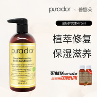 Purador 美国Purador普娜朵保湿护发素植物萃取深层修复干枯毛躁发膜固发