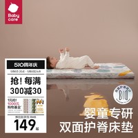 babycare 婴儿床垫天然椰棕新生儿宝宝儿童拼接床四季乳胶床垫