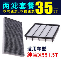 弘都 北汽绅宝X55 1.5T空气滤芯空调滤芯滤清器 绅宝X55 1.5T专用滤芯