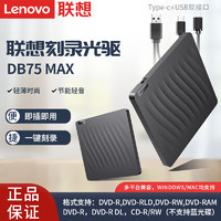 Lenovo 联想 DB75 Max移动外置光驱电脑便携式高速usb外接DVD刻录机光驱盒