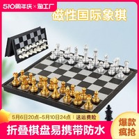 东智乐智 国际象棋儿童学生高档大号棋子便携式比赛专用棋盘套装磁性中号