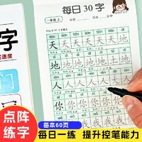 华阳文化 新款人教版同步语文一二年级生字练字帖每日30字学前儿童减压字帖