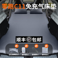 帝驹 零跑C11汽车后备箱专用自动充气床垫车载睡垫SUV后排睡觉神器气垫