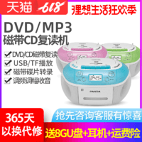 PANDA 熊猫 CD-860 复读DVD播放机CD机磁带机胎教机学习英语CD-850升级