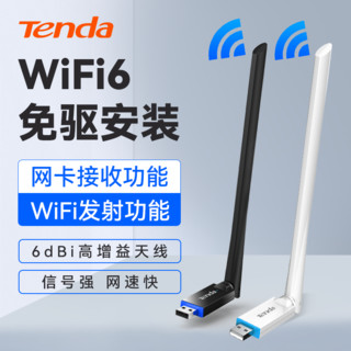 Tenda 腾达 usb免驱动wifi6无线网卡 台式机接收发射器笔记本电脑无限上网卡连接热点外置网络外接千兆5G双频信号
