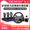 PXN 莱仕达 V10赛车游戏方向盘V99汽车模拟驾驶欧卡2神力科莎GTA V地平线5方向盘PS4/5游戏机方向盘GT7赛车模拟器