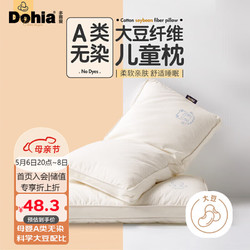 Dohia 多喜爱 大豆纤维枕 A类原色无染 儿童学生成人颈椎枕 单只装 50*30cm