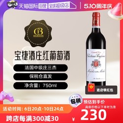 Chateau Poujeaux 宝捷酒庄 中级庄宝捷酒庄城堡红酒法国波尔多赤霞珠干红葡萄酒2020