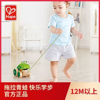 Hape 拖拉青蛙兒童寶寶嬰兒木拉拉木制手拉拖拉繩學步益智玩具1歲+