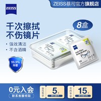 百亿补贴：ZEISS 蔡司 擦镜纸一次性眼镜湿巾96片屏幕手机镜头镜片清洁湿巾