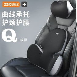 OZIO 奥舒尔 汽车内靠枕腰靠座垫护腰车载座椅靠垫腰垫乳胶头枕护颈腰托