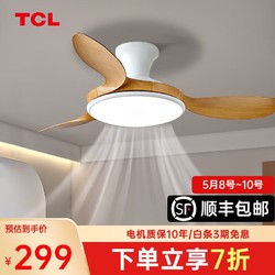 TCL 全光譜護眼風扇燈新款56寸客廳吊扇燈餐廳燈風扇一體電風扇吊燈 吸頂原木色-42寸三葉-3檔-遙控