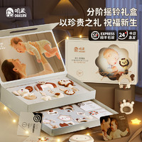 嘰米 新生兒搖鈴安撫禮盒嬰兒0-1歲的物滿月用品6月寶寶玩具