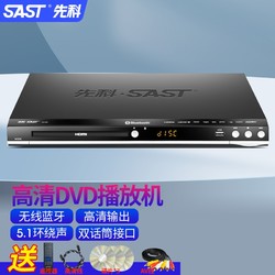 SAST 先科 DVD播放机HDMI高清EVD影碟机CD VCD巧虎光盘播放器 SA-039