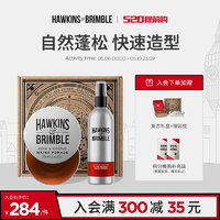 HAWKINS & BRIMBLE 霍金斯小银罐发油100g+蓬松喷雾150ml  海盐水男士头发胶自然清香
