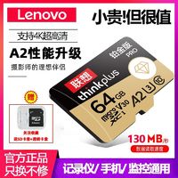 百億補貼：Lenovo 聯想 64GB TF MicroSD 存儲卡行車記錄儀監控128G相機手機內存卡