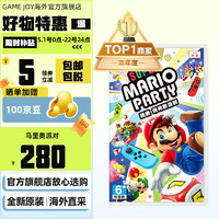 Nintendo 任天堂 Switch游戏卡带NS游戏软件海外通用版本全新原装实体卡 马里奥聚会派对 玛丽聚会 中文