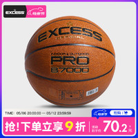 EXCESS 爱可赛 B7000篮球7号水泥地专用耐磨耐打防滑室内外野球场专业蓝球
