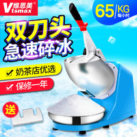 维思美 BY-188双刀碎冰机 商用大功率刨冰机 电动碎冰机奶茶店沙冰机