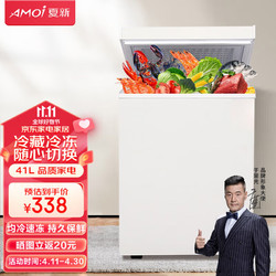 AMOI 夏新 41L冰柜冷柜小型迷你 冷藏冷冻转换 3D循环制冷匀冷单温冷柜 节能低噪
