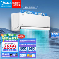 Midea 美的 空调挂机 风尊 新一级能效智能变频空调冷暖 壁挂式空调 卧室变频防直吹 1.5匹 一级能效 风尊N8MXC1科技版