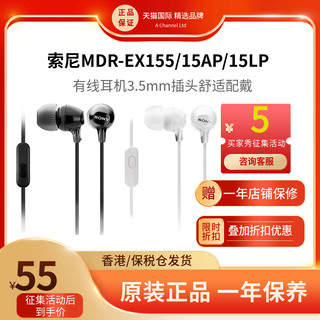SONY 索尼 MDR-EX155AP 入耳式有线耳机