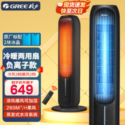 GREE 格力 冷風扇 冷風機強力制冷風扇 空調扇冷暖兩用 家用水冷塔扇 冷暖風-遙控款