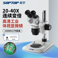 SOPTOP 舜宇 双目体视20-40X连续变倍医学解剖手机维修工业测量体式显微镜