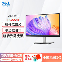 DELL 戴尔 P2222H 21.5英寸IPS显示屏幕办公液晶电脑显示器P2219H升级款