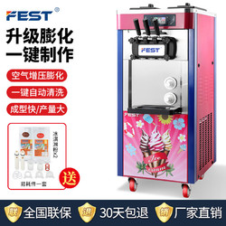 FEST 冰淇淋機商用冰激凌機軟質全自動雪糕機甜筒機奶茶店設備全套 立式軟冰淇淋機RC-330L