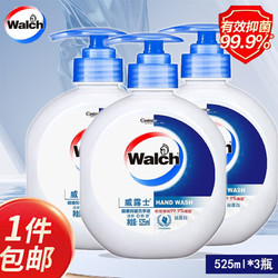 Walch 威露士 洗手液（丝蛋白）健康抑菌洗手液525ml*3瓶